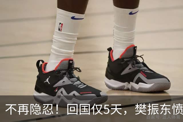 不再隐忍！回国仅5天，樊振东愤怒发声，原来刘国梁的担忧是真的
