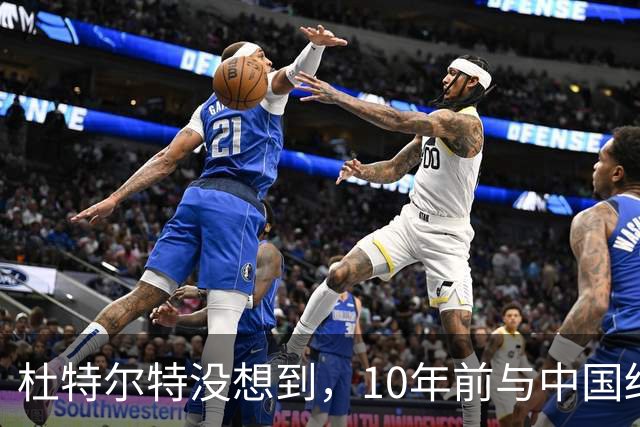 杜特尔特没想到，10年前与中国结的善缘，如今成了莎拉翻盘的希望